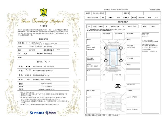 車両状態評価書