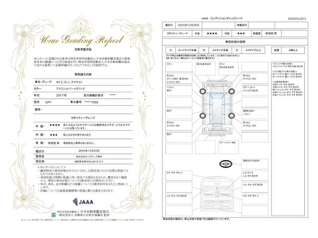 車両状態評価書
