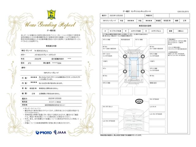 車両状態評価書