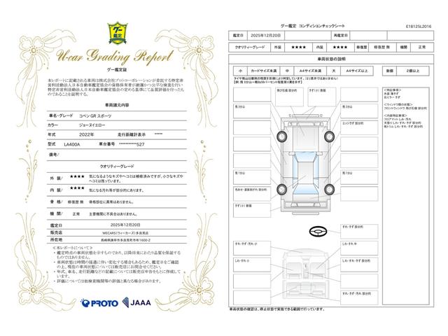 車両状態評価書