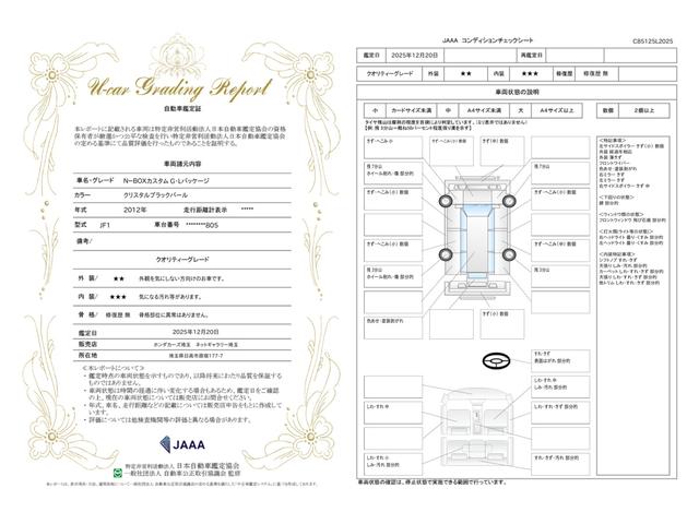 車両状態評価書
