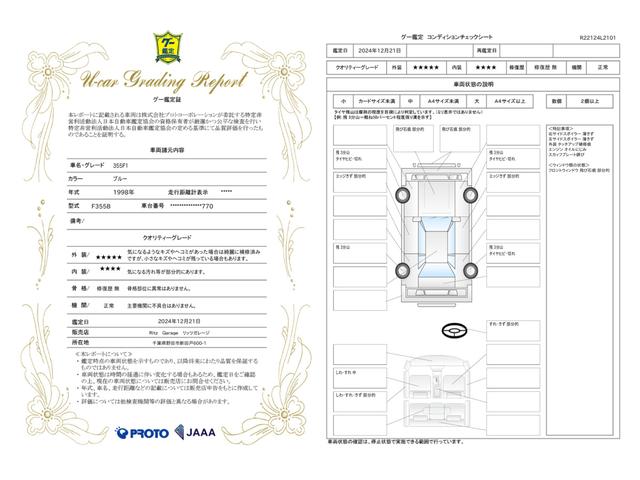 車両状態評価書