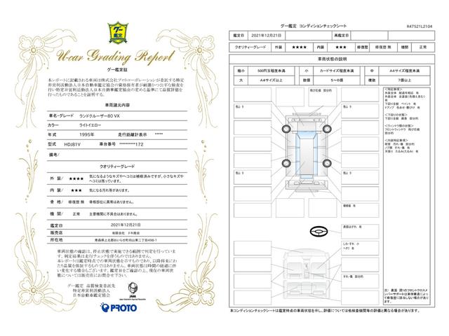 車両状態評価書