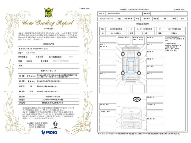 車両状態評価書