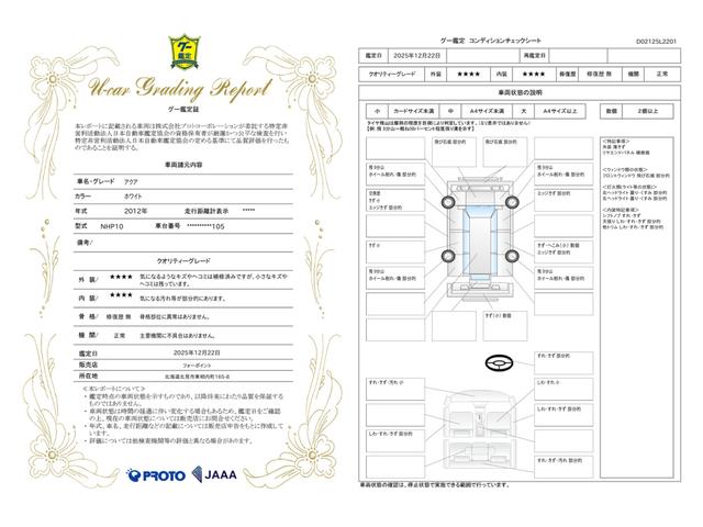 車両状態評価書