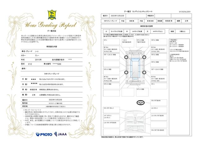 車両状態評価書