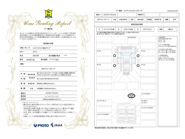 車両状態評価書