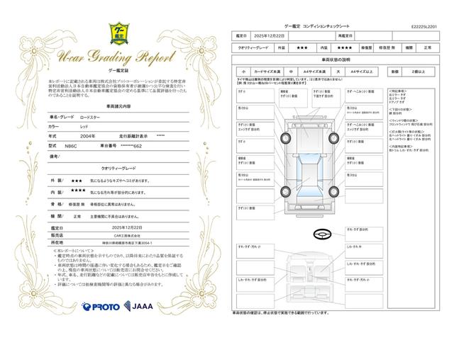 車両状態評価書