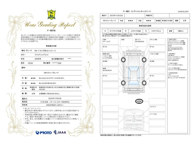 車両状態評価書