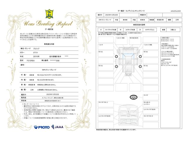 車両状態評価書