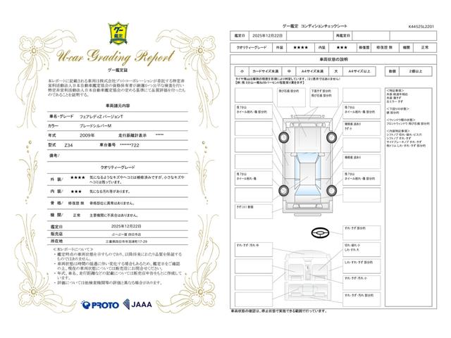 車両状態評価書