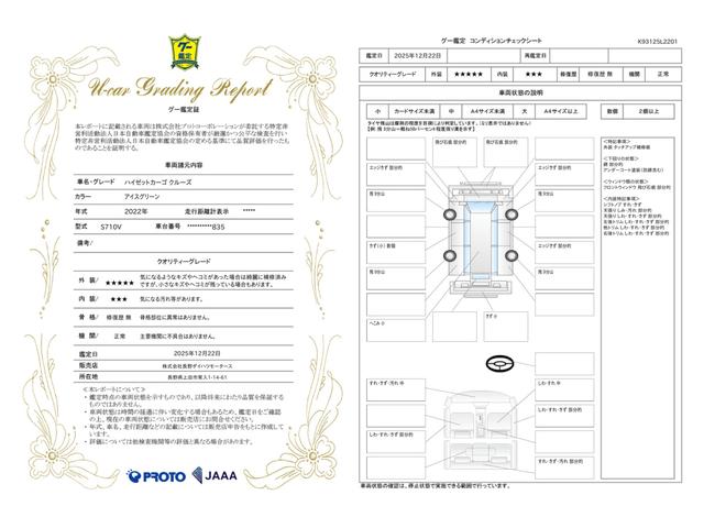 車両状態評価書