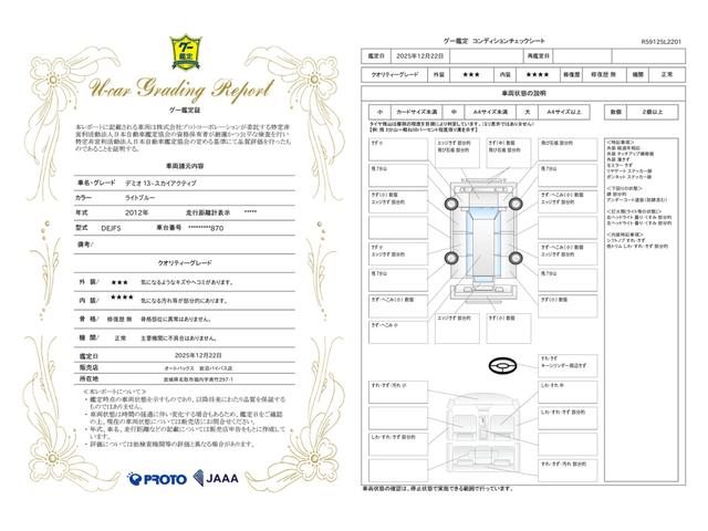 車両状態評価書