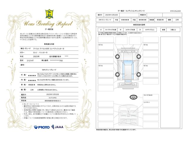 車両状態評価書