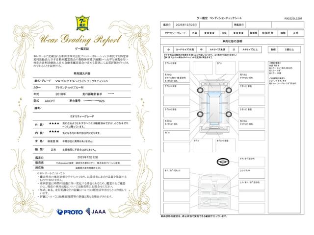 車両状態評価書