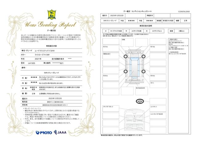 車両状態評価書