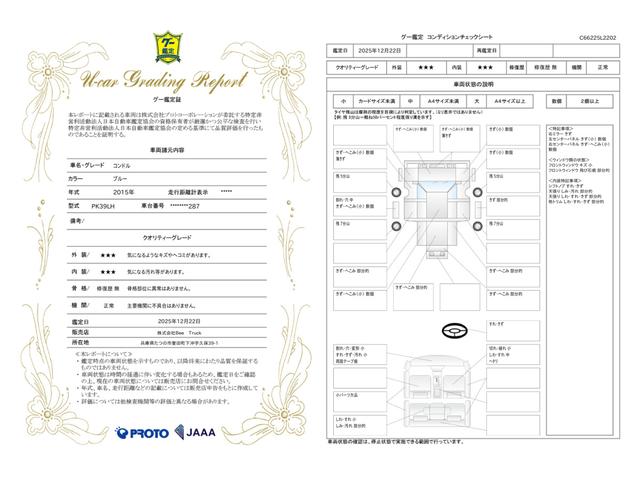 車両状態評価書