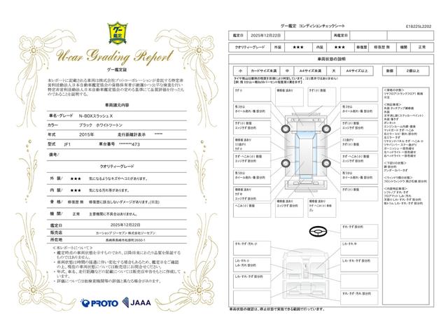 車両状態評価書