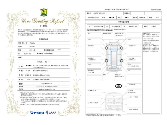 車両状態評価書