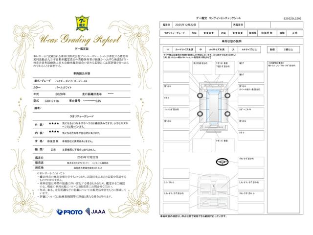 車両状態評価書