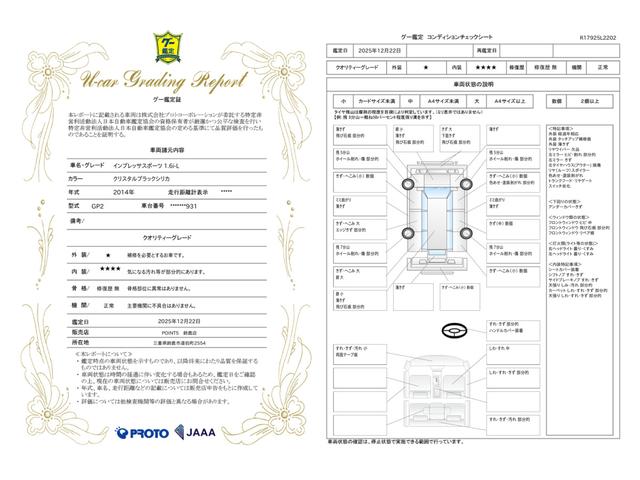 車両状態評価書