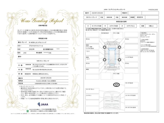 車両状態評価書