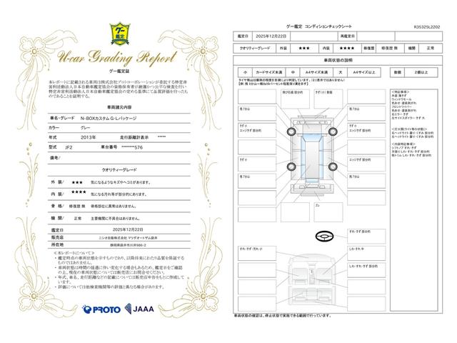 車両状態評価書