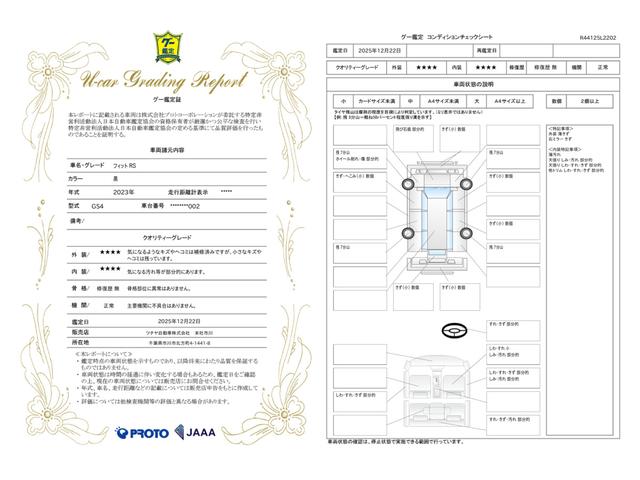 車両状態評価書