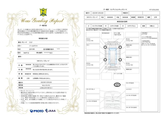 車両状態評価書