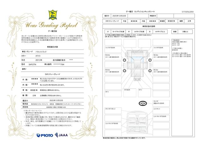 車両状態評価書