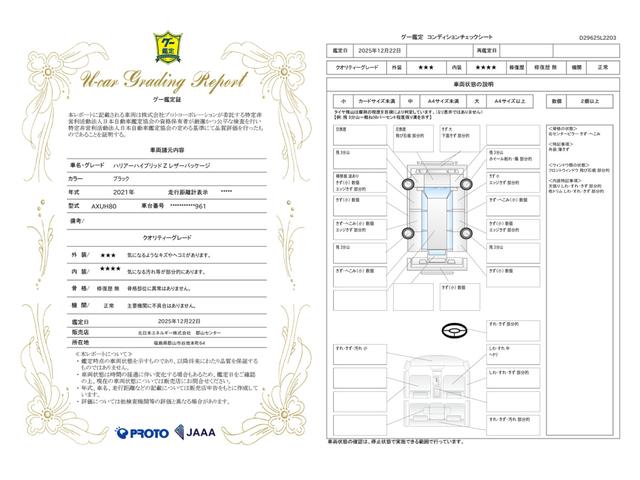 車両状態評価書