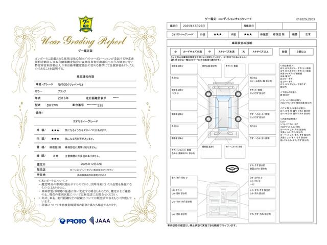 車両状態評価書