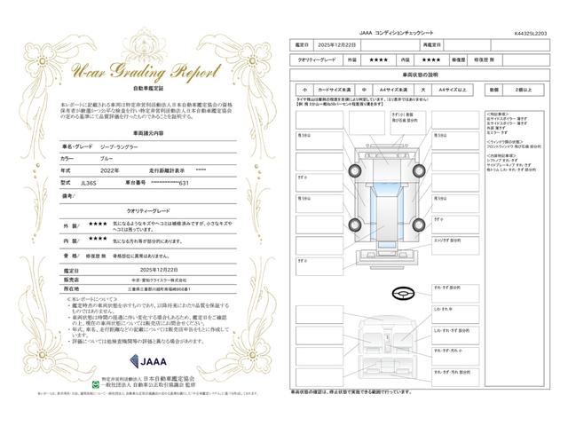 車両状態評価書