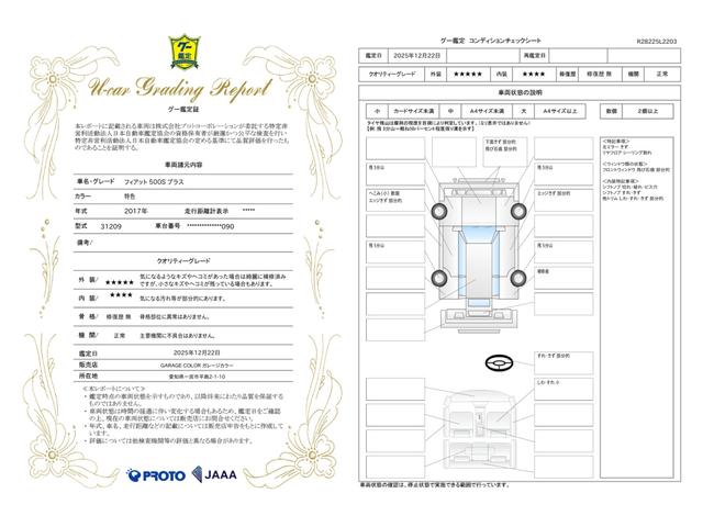 車両状態評価書