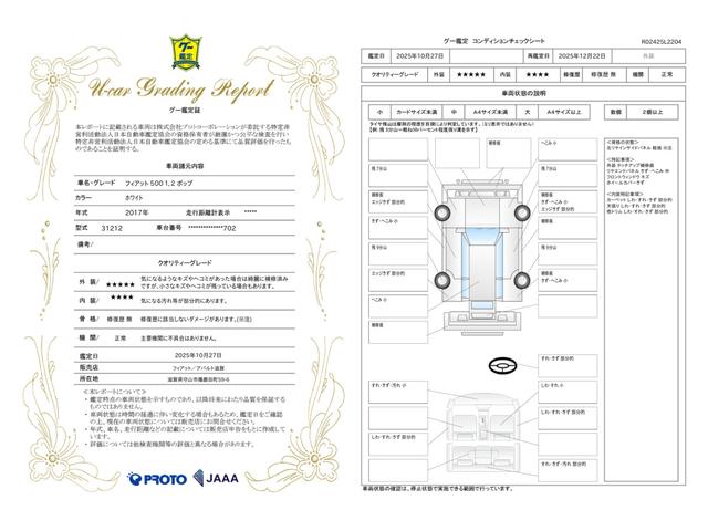 車両状態評価書