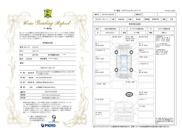 車両状態評価書