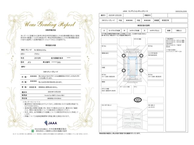 車両状態評価書