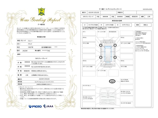 車両状態評価書