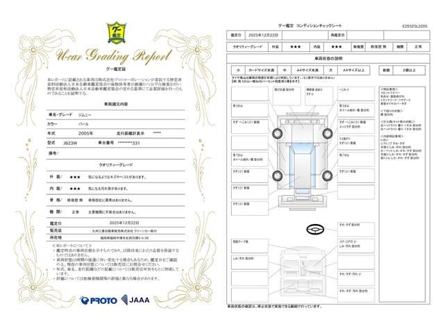 車両状態評価書