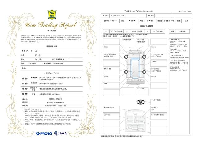 車両状態評価書