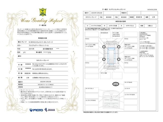 車両状態評価書