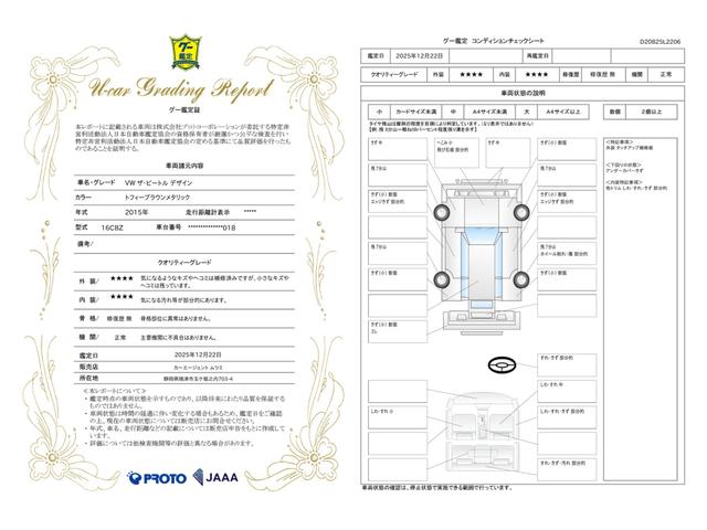 車両状態評価書
