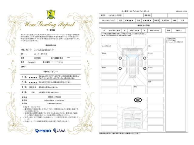 車両状態評価書