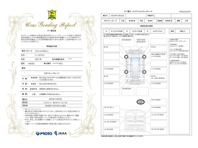 車両状態評価書