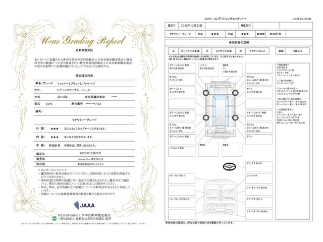 車両状態評価書