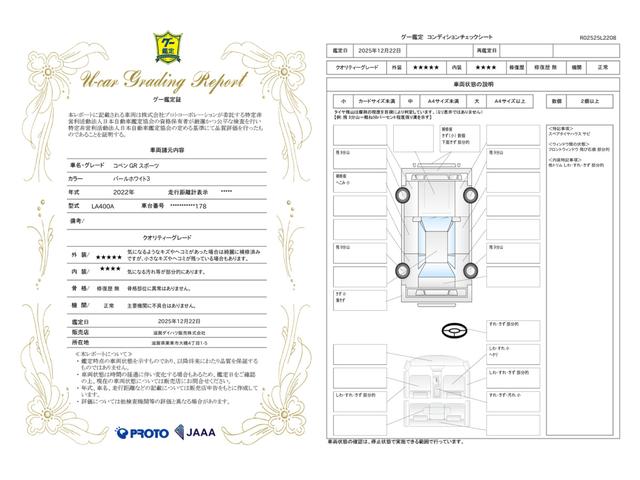 車両状態評価書