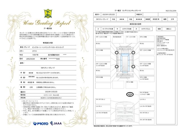 車両状態評価書