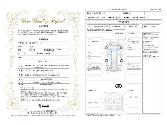 車両状態評価書
