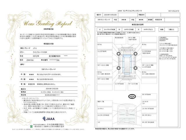 車両状態評価書