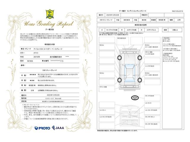 車両状態評価書